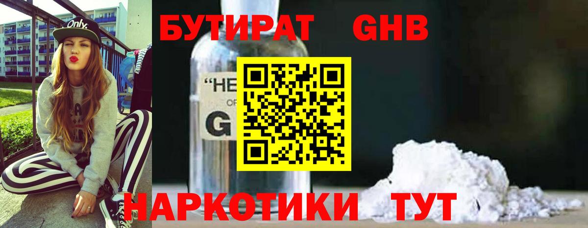 Бутират  Вход с VPN  Моздок  Бутират оксибутират 