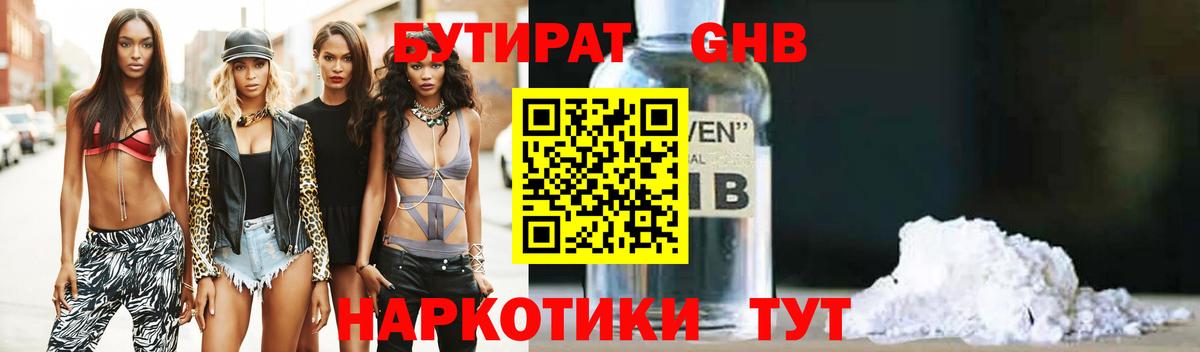 Бутират вода Моздок