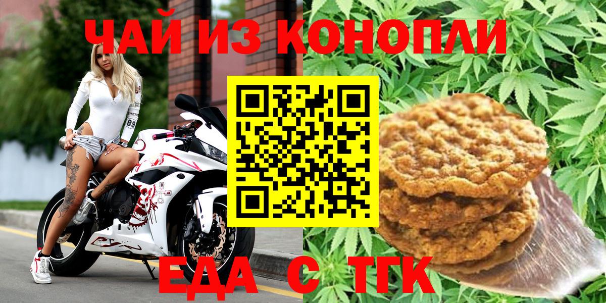 Моздок  Печенье с ТГК конопля  Вход с VPN 