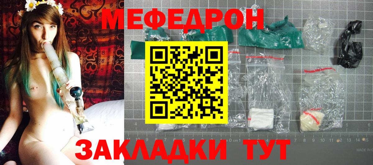 МЯУ-МЯУ кристаллы  МЯУ-МЯУ  Моздок  МЕФ 4 MMC  Вход с VPN 