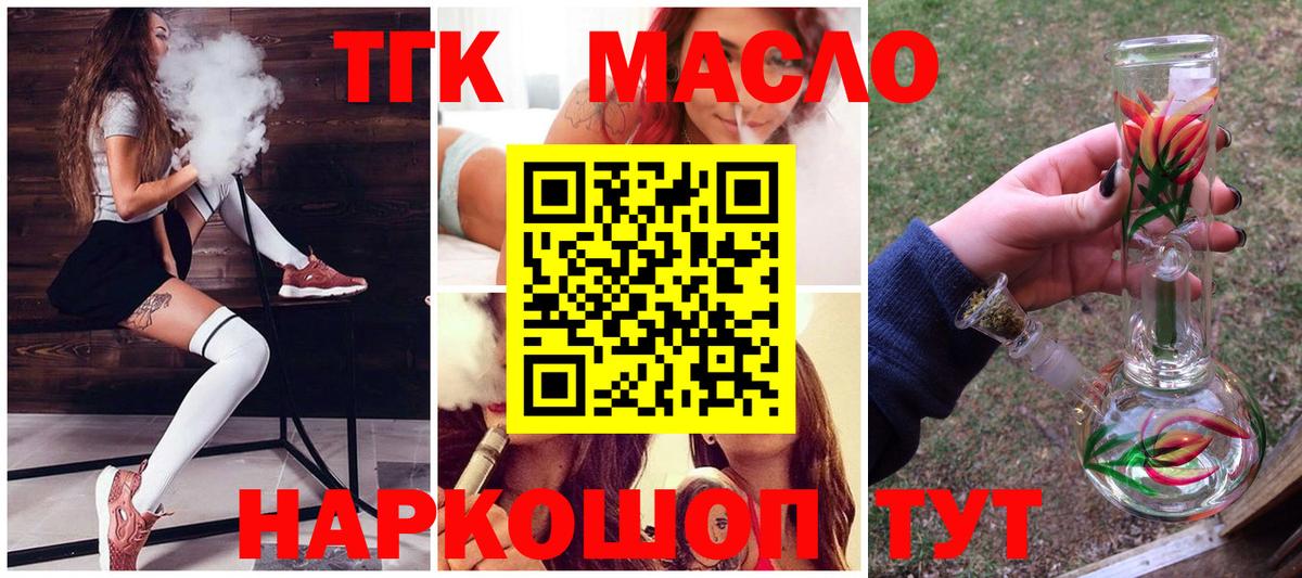 ТГК THC oil Моздок